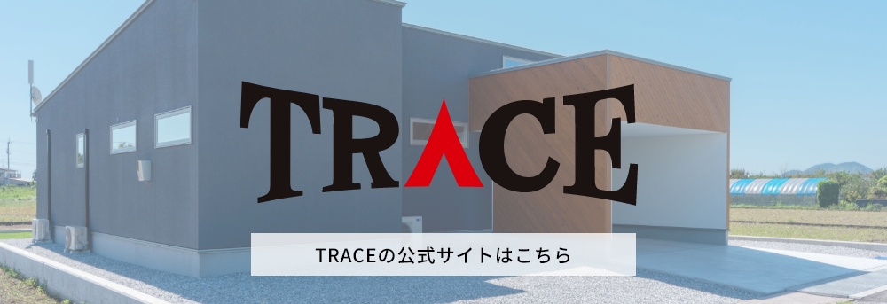 TRACEの公式サイトはこちら