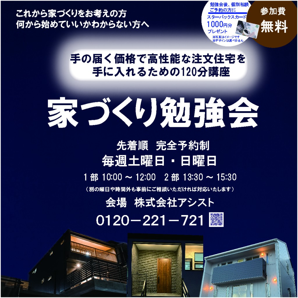 神戸市で手の届く価格で注文住宅を建てたい人必見！家づくり勉強会のお知らせ