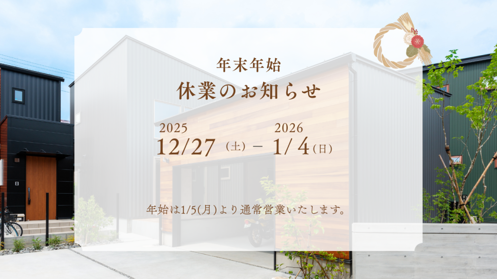 年末年始休業のお知らせ